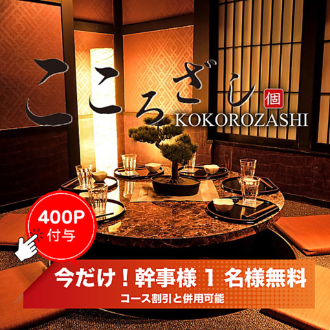 栄駅徒歩3分！鮮魚や鍋が楽しめる完全個室居酒屋！！