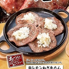 塩レモンねぎ牛たん