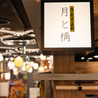月と桷のおすすめポイント2