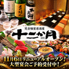 十二か月 浜松