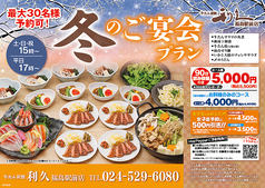 牛たん炭焼 利久 福島駅前店のコース写真