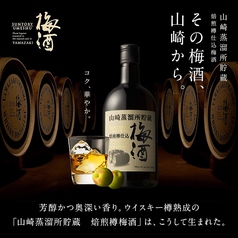 山崎蒸留所貯蔵 梅酒