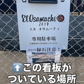 フェンスに設置してあるこの看板のある場所に駐車できます