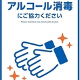 【感染症対策】新型コロナウイルス感染症対策の一環として、アルコール消毒を徹底しております。従業員や店内設備は勿論ですが、ご来店下さったお客様にもご協力を頂いております。ご理解賜りますよう、何卒よろしくお願い致します。
