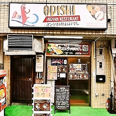 ODISHI INDIAN RESTAURANT インド料理 おおでしの外観1
