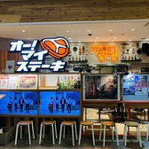 ステーキビストロ オー!マイステーキ 金沢フォーラス店の雰囲気2