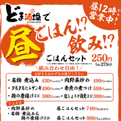 どま酒場草加店のおすすめ料理1