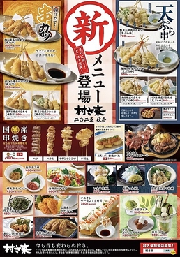 居酒屋 村さ来 郡山桑野店のおすすめ料理1