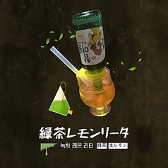 緑茶レモンリータ