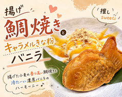 揚げ鯛焼きとキャラメルソースきな粉バニラ