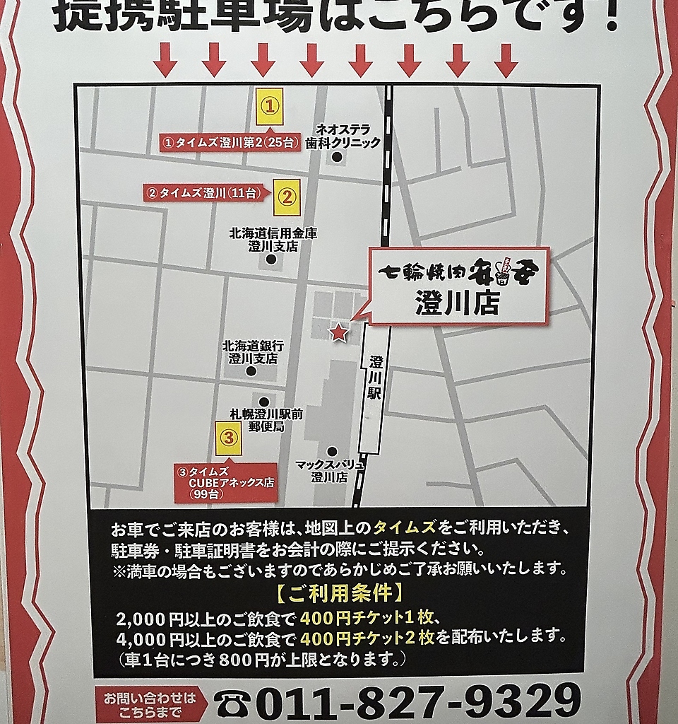 提携駐車場あります！　駐車証明書をお持ちください。
