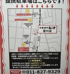提携駐車場あります！　駐車証明書をお持ちください。