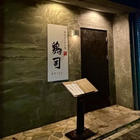 栄駅 徒歩8分・伏見駅 徒歩10分【大人の鳥料理専門店】
