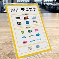 充実のキャッシュレス決済対応