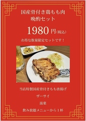本格中華 重慶酒楼 のコース写真