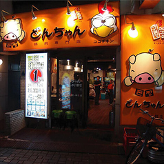 とんちゃん 上野店の雰囲気3