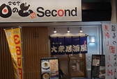 日の出SECOND