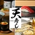 寿司割烹 天寿し 天王寺北口店のロゴ