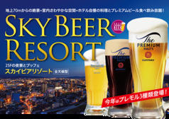 25F SKY BEER RESORT スカイ ビア リゾートの写真