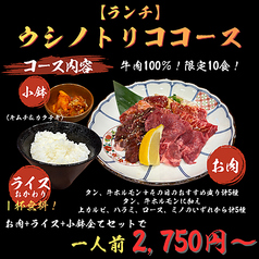 ウシノトリコのコース写真