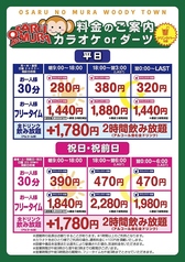 カラオケ おさるの村　三田ウッディタウン店のおすすめ料理1