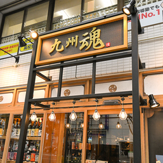 九州魂 いわき店の外観1