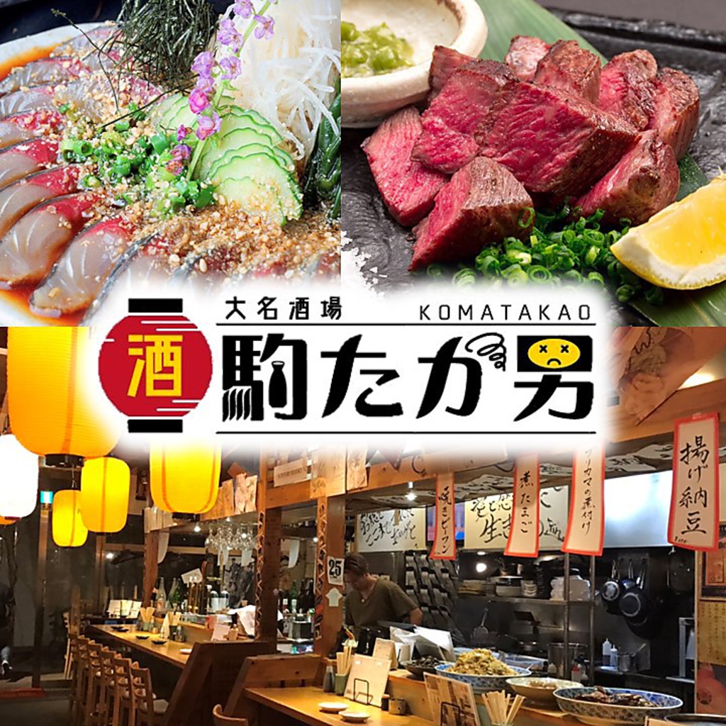 大名の中心！大人の大衆酒場！