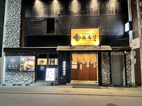 北の海鮮処 ゐろり(網走/居酒屋)＜ネット予約可＞ | ホットペッパーグルメ