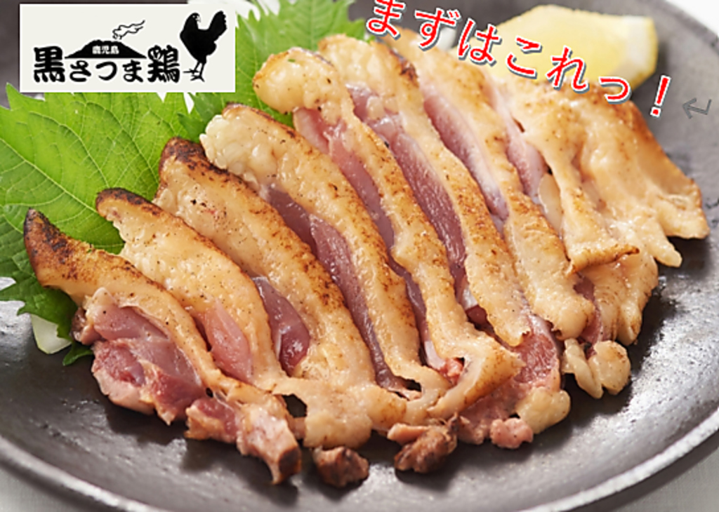 餃子のお供に！生産者直送　鹿児島産『黒さつま鶏のたたき』