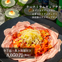 韓国料理 金家 調布のコース写真