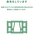 【感染症対策】当店では新型コロナウイルス感染症対策の一環として、マスクの着用やアルコール消毒、店内の換気も徹底しております。