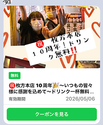 10周年!人数様全員ドリンク無料！特別メニューあり！全席喫煙◎TVあり！！