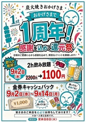 炭火焼き おかげさまのコース写真