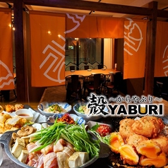 個室居酒屋 殻YABURI 国分寺店特集写真1