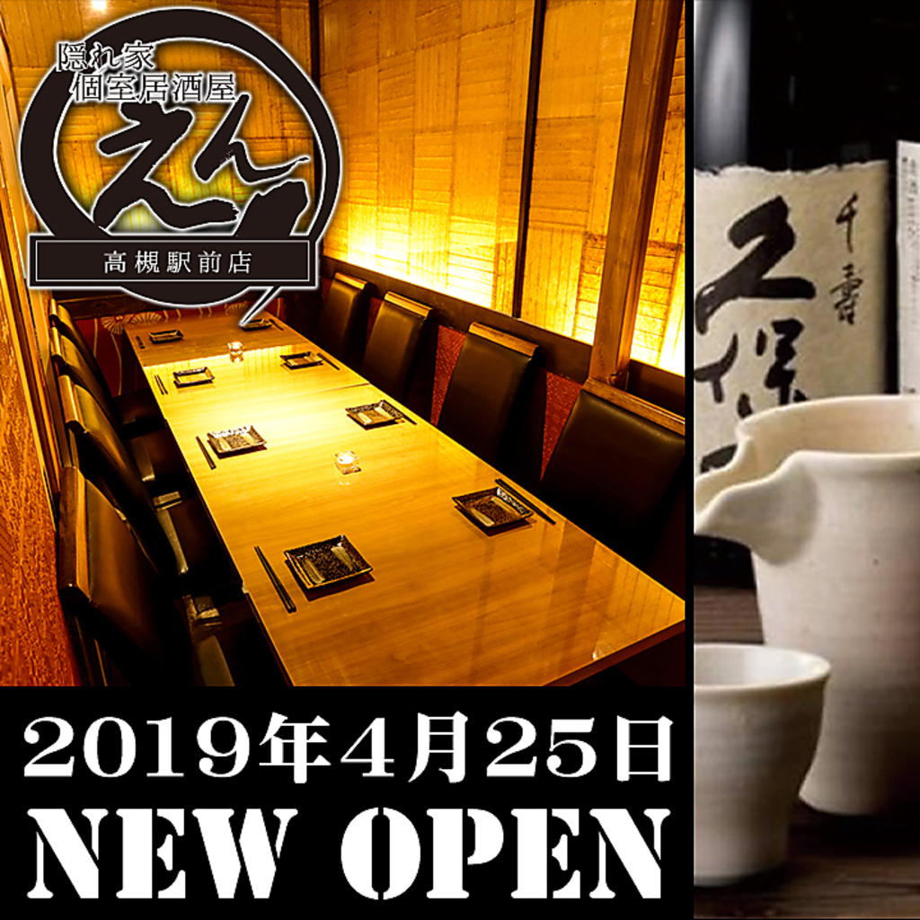 高槻市駅からすぐの好立地に「隠れ家個室居酒屋 えん 高槻駅前店」