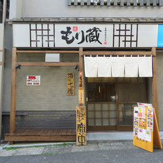 もり蔵 西船橋店の外観1