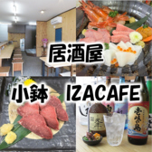 小鉢IZACAFE　よらんねの詳細