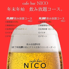 cafe bar NICO カフェバーニコのコース写真
