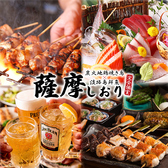 薩摩しおり 有楽町店の写真