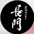 串焼ホルモン 長門のロゴ