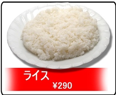 ライス