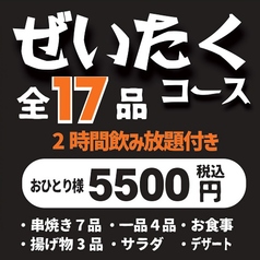 やきとりの扇屋 河内長野原町店のコース写真