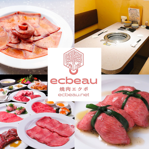 名物生塩タンの焼肉エクボ 浜松