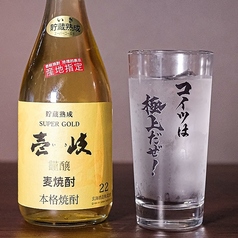 壱岐スーパーゴールド☆
