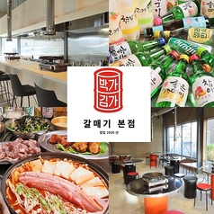 韓国居酒屋 カルメギ 金石店の写真