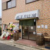 居酒屋たまりばの雰囲気3