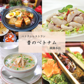 ベトナムレストラン 昔のベトナム 綾瀬本店の詳細