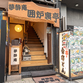 二代目吾作どんの雰囲気3