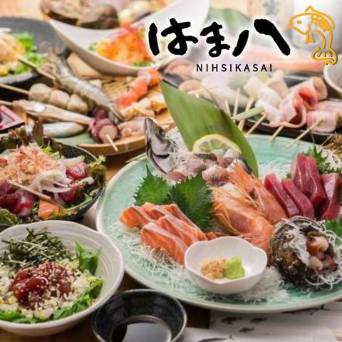 はま八自慢のおさかな料理をご用意。　☆飲み放題コース3,300円～