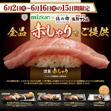 にぎりの徳兵衛 植田店のおすすめ料理1
